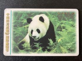 中国邮电电信总局 IC卡一张 中国四川成都97国际熊猫节