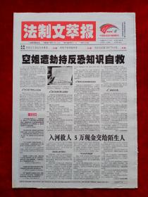 《法制文萃报》2008—9—13，罗京  张末  刘东  韩寒  徐浪  陈永富