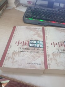 中国少数民族传统音乐 上下