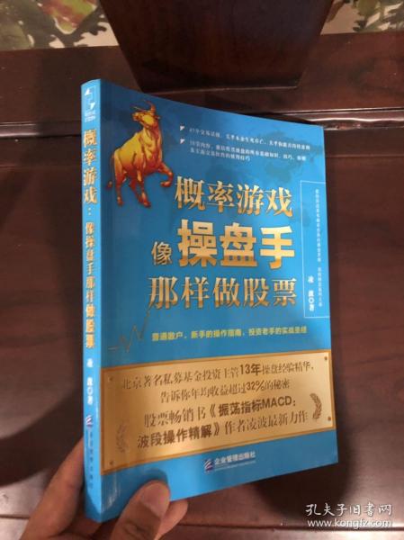 概率游戏：像操盘手那样做股票26层