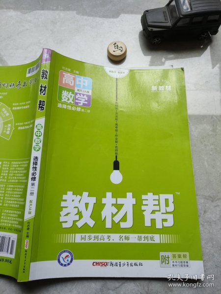 教材帮选择性必修第二册数学RJA（人教A新教材）2021学年适用--天星教育