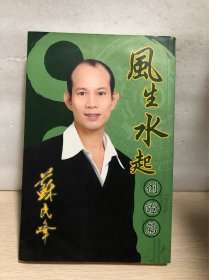 风生水起 : 【实拍看图】