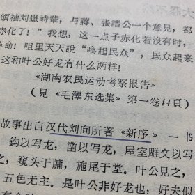 《毛泽东选集》成语典故注释