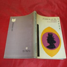 武则天正传