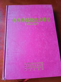 中共寿县党史大事记1999-2006