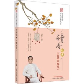 诗香经典