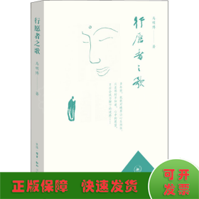行愿者之歌