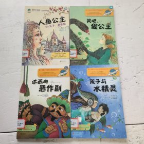 童话联合国系列之 4.10.29.31册合售