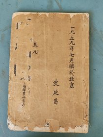 清或民国 足本三国志演义（卷九）61-68回 白纸本