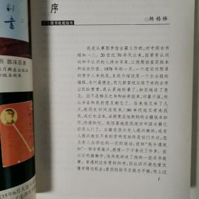 古今图书收藏指南（全一册）〈2005年天津初版发行〉