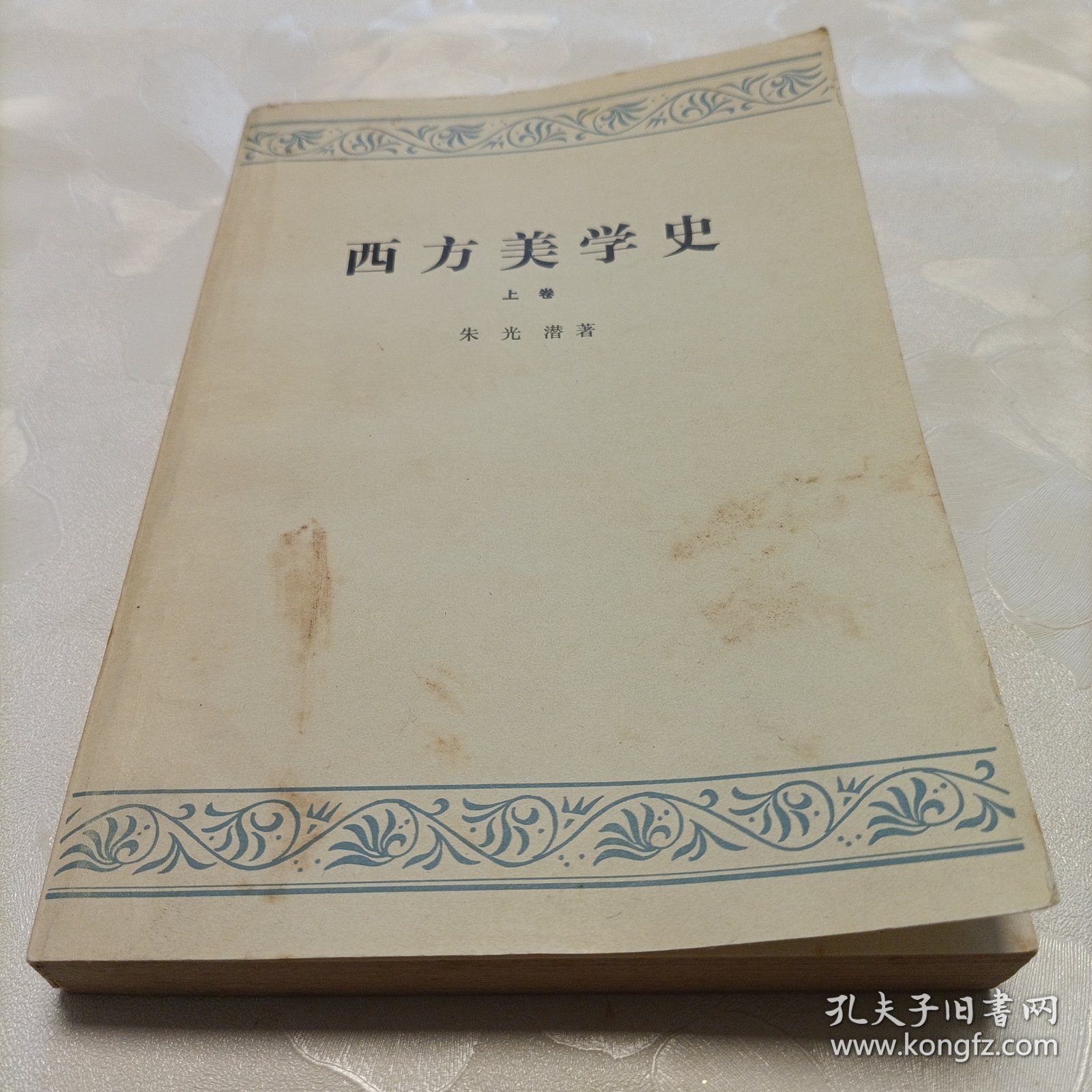 西方美学史（上）