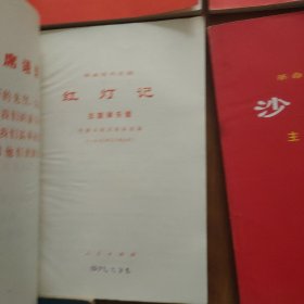 革命现代京剧，(红色娘子军，主旋律乐谱十红灯记，主旋律乐谱十沙家浜，主旋律乐谱十智取威虎山，主旋律乐谱十白毛女，主旋律乐谱十龙江颂)，共11本合售，品相好，(一版一印)，见实图