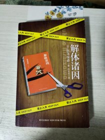 解体诸因：匠千晓系列01