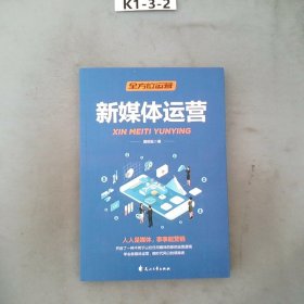 全方位营销-创意文案+新媒体运营+互联网新零售+爆品营销+实用文案活动策划