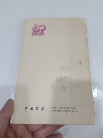 中国文学法文版1982-2