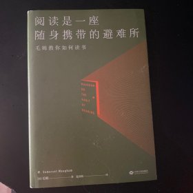 阅读是一座随身携带的避难所