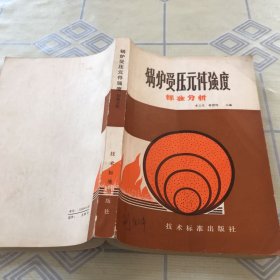 锅炉受压元件强度