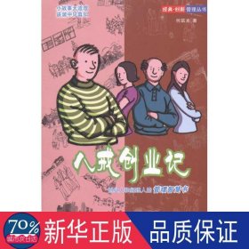 八戒创业记