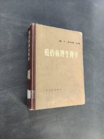 癌的病理生理学