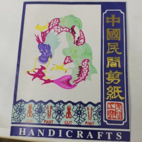 中国民间剪纸。中国非物质文化遗产。属相。龙。共10张。