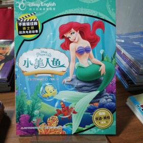 迪士尼双语经典电影故事：小美人鱼