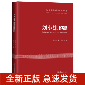 劉少雄文集