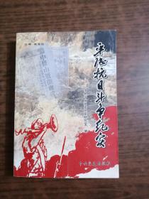 平陆抗日斗争纪实