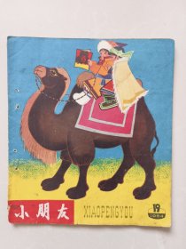 小朋友1964年第19期