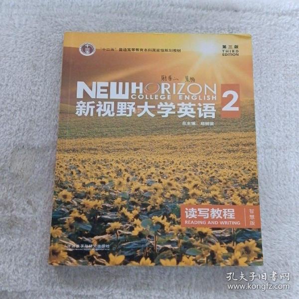 新视野大学英语 读写教程（2 智慧版 第3版）/“十二五”普通高等教育本科国家级规划教材