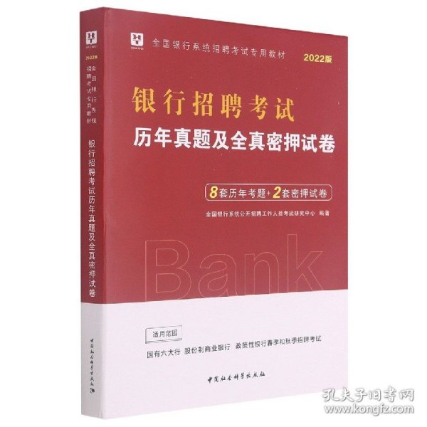 2019华图教育·全国银行系统招聘考试专用教材：银行招聘考试历年真题及全真密押试卷