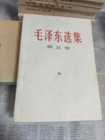 毛选