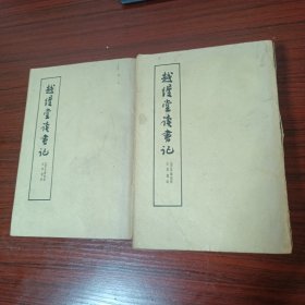 越缓堂读书记