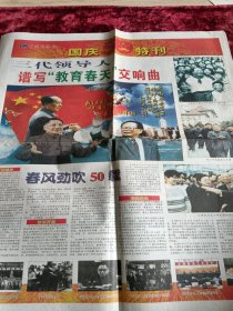 中国教育报国庆特刊1999年10月1日