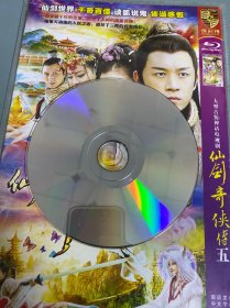 DVD仙剑奇侠传五  单碟蓝光