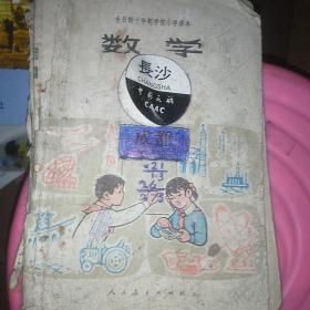 五年制小学课本数学第五册