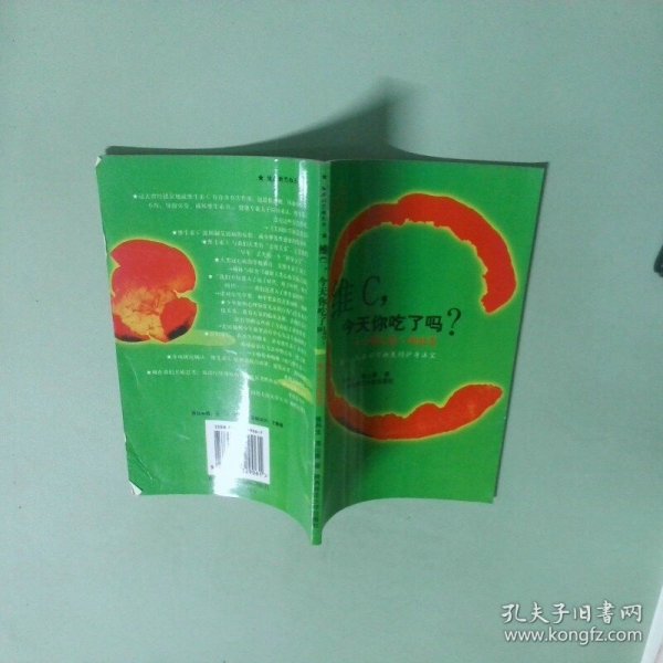 维C是最好的营养医生