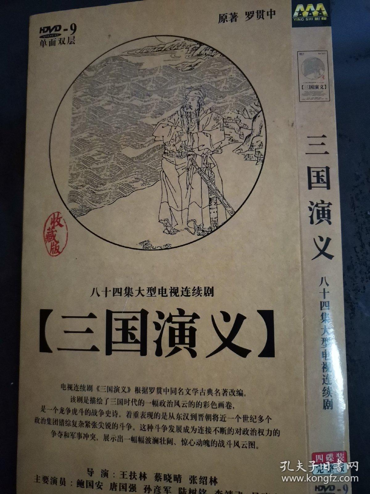 DVD 光盘 老版四大名著，红楼梦三国演义西游记水浒传