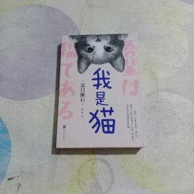 我是猫