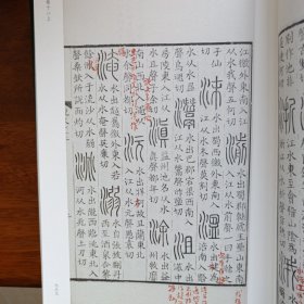 批校经籍丛编·说文解字（孙星衍 顾广圻批校本）