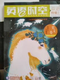 2020年疯狂英语时空特辑美文卷 小说卷 哲理卷 视野卷（年刊）4本合售  新版--天星教育