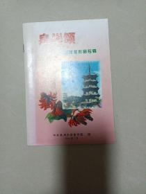 泉州颂-征歌获奖作品专辑