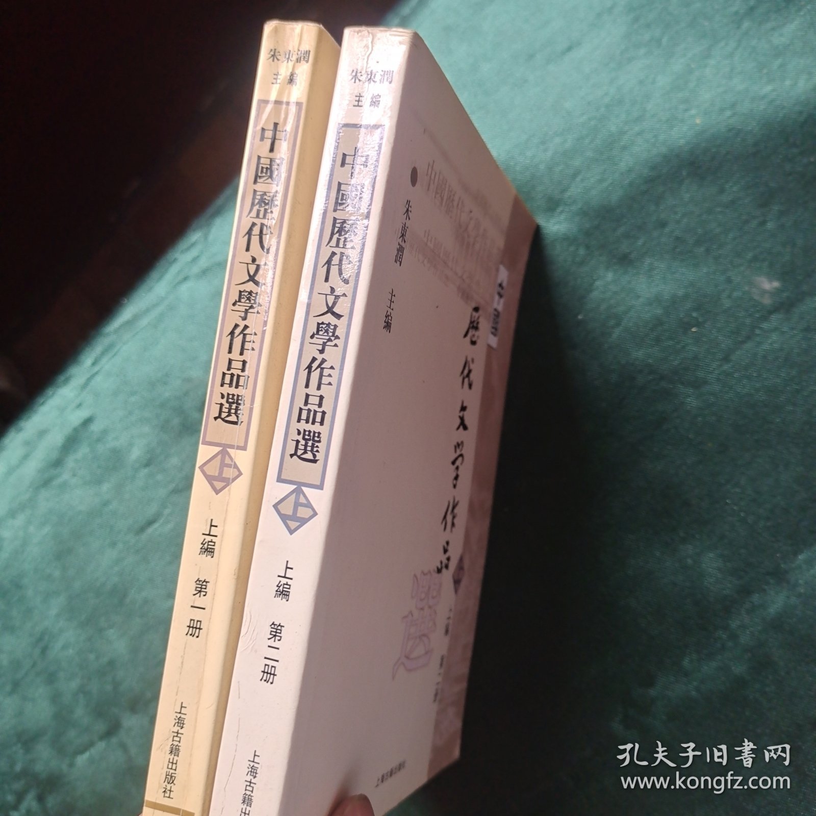 中国历代文学作品选 上编第一 二册