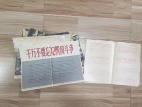 1970年上海新闻图片社   千万不要忘记阶级斗争   大照片30张全套   新闻照片  孔网独一份