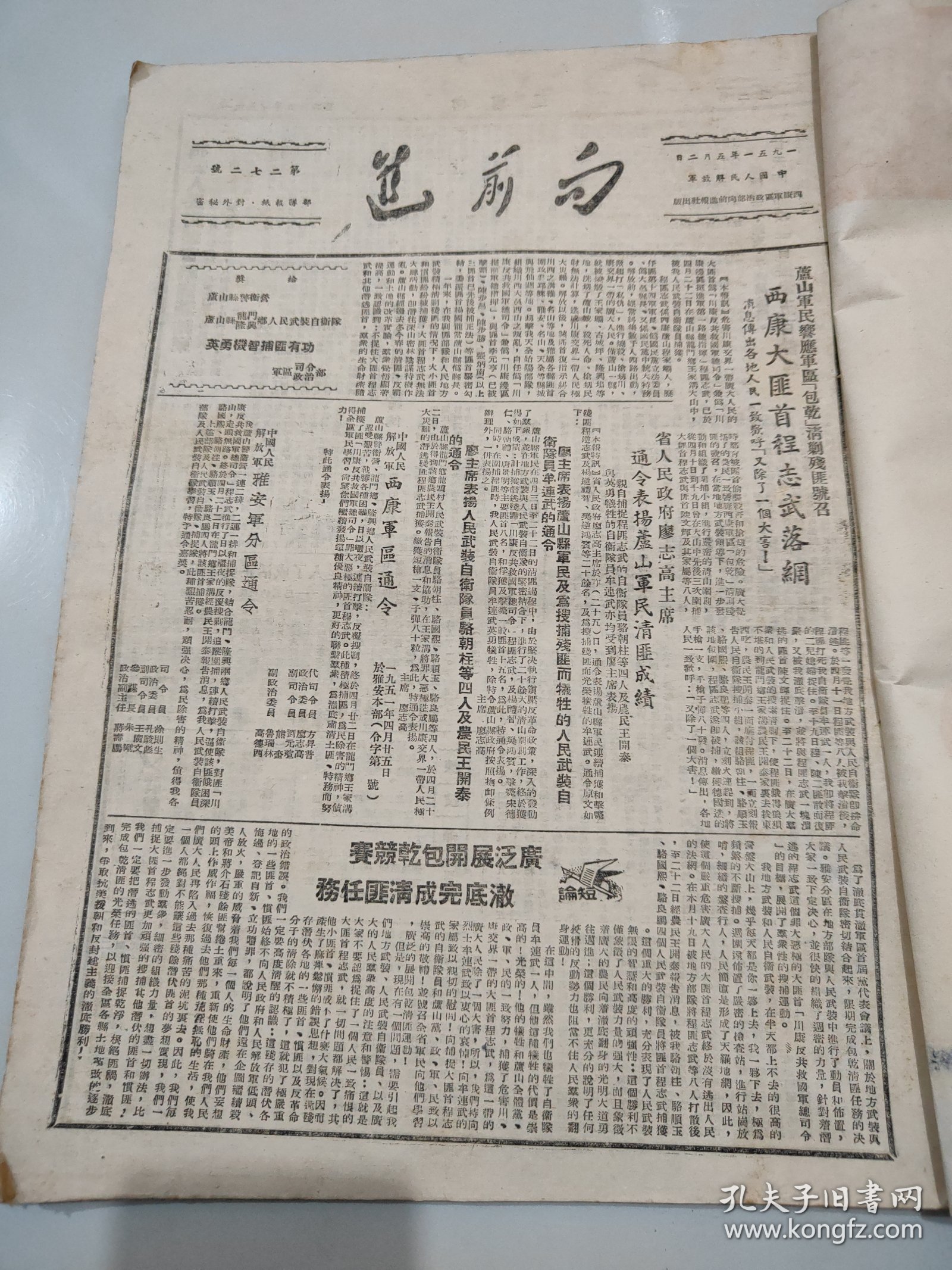 向前进 1951年5月2日至6月27日 第272期至292期