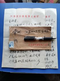 1986年（江苏石油）周志坚（先生）毛笔信函两页 —— 99元特价、不再麻烦！