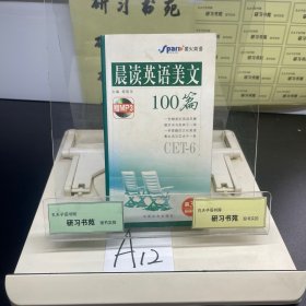 晨读英语美文100篇(CET-4)