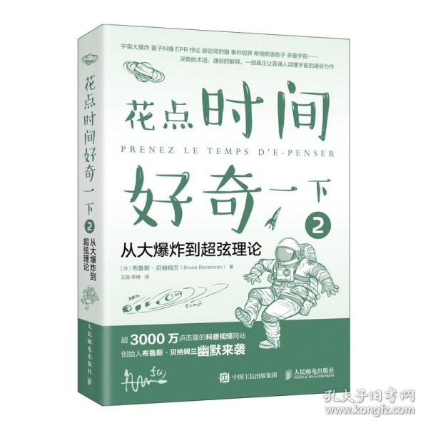 花点时间好奇一下2从大爆炸到超弦理论