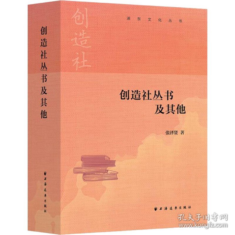 创造社丛书及