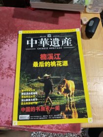 中华遗产2007年第8期