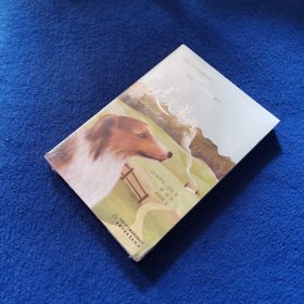 打动孩子心灵的动物经典——灵犬莱西